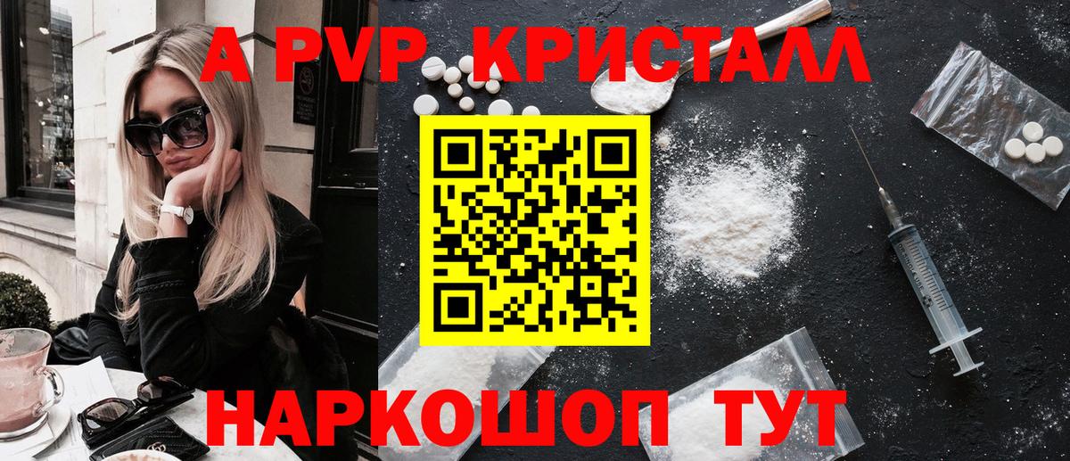A PVP Соль  Вход с VPN  A-PVP Соль  A PVP Соль  Вичуга 