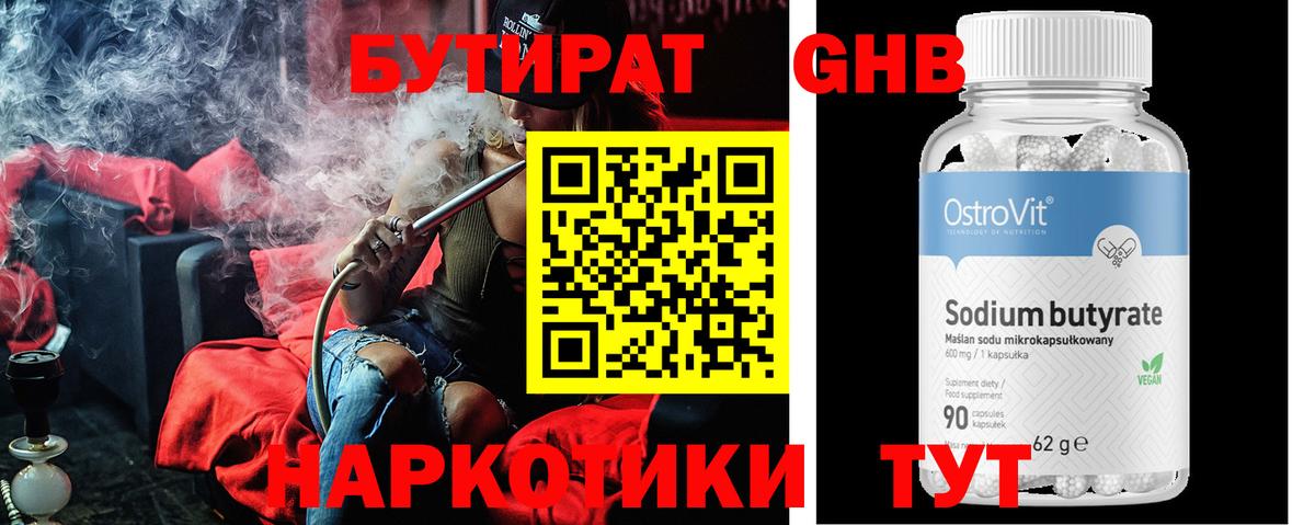 БУТИРАТ бутик  Вход с VPN  БУТИРАТ  Вичуга 