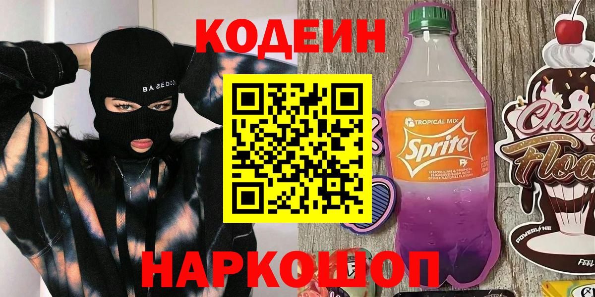 Вичуга  Кодеин Purple Drank  Вход с VPN 