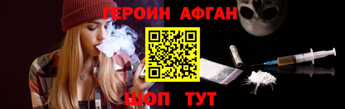 ГЕРОИН Афган Вичуга