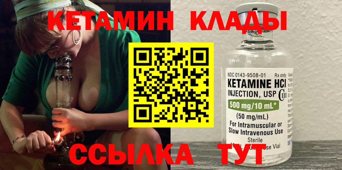 КЕТАМИН ketamine  КЕТАМИН ketamine  Вичуга 