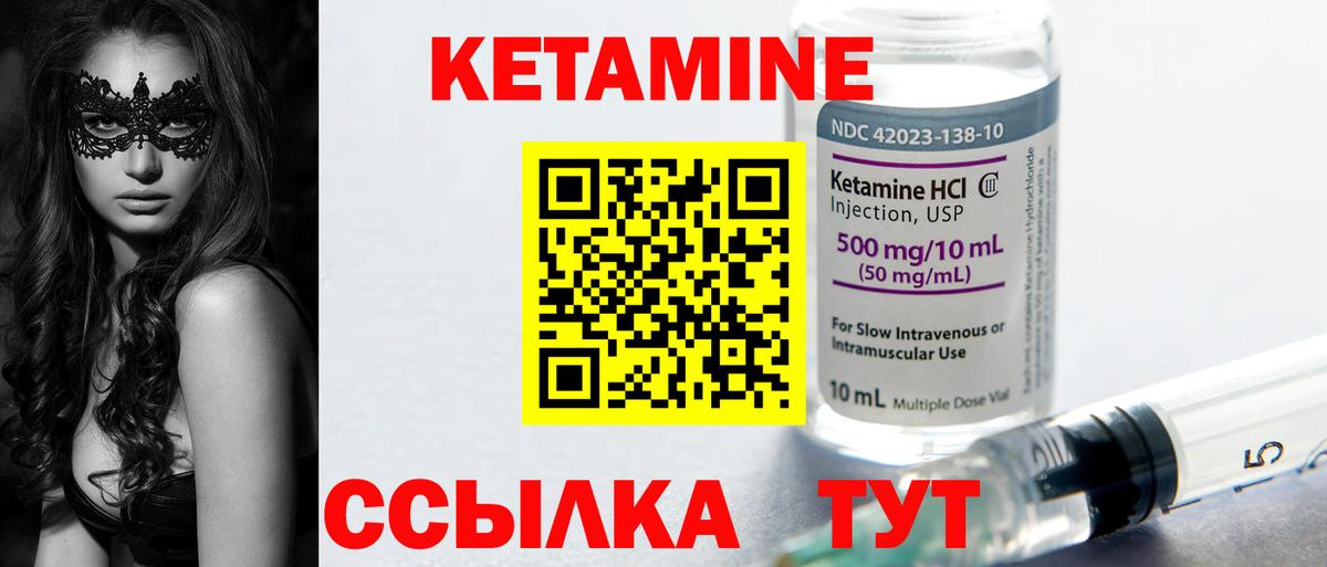 Кетамин ketamine Вичуга