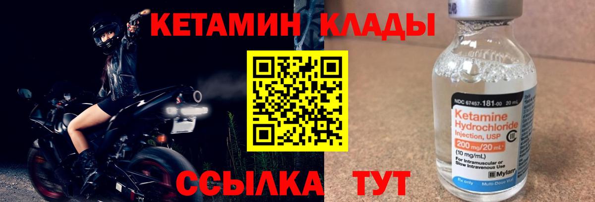 Вичуга  КЕТАМИН ketamine  Кетамин VHQ  Вход с VPN 