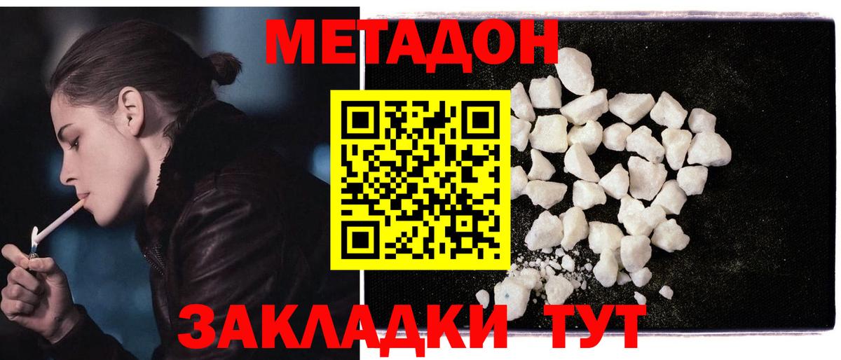 МЕТАДОН methadone  Вичуга  Метадон мёд 