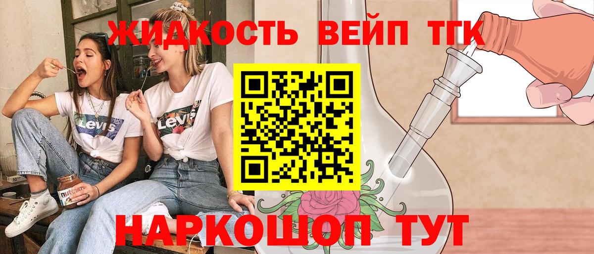 ТГК вейп с тгк Вичуга